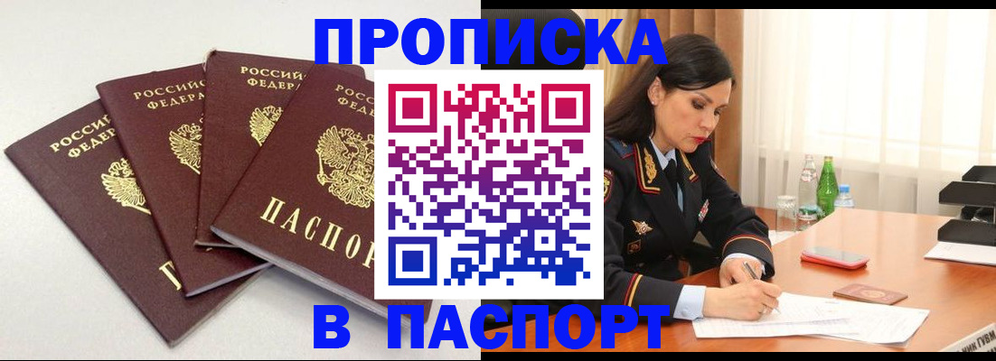 временная регистрация надежно в Чкаловске